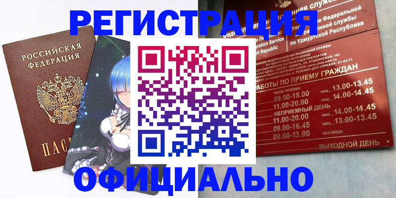 прописка регистрация в Эртили