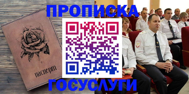 купить прописку в Эртили