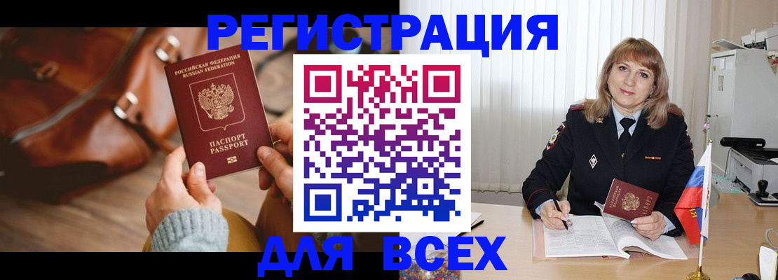 прописка в Эртили
